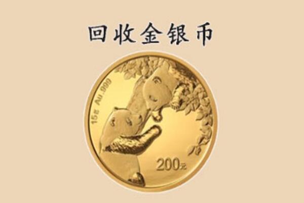源汇区回收金币